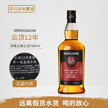 Genting springbank model company licensed single malt whiskey scotland original imported wine genting 12 years unboxed 700ml 1 bottle