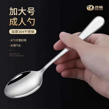 Baichang food grade 304 stainless steel spoon large spoon household adult dining and drinking spoon western food spoon 304 no. 1 pointed spoon 2 pack (suitable for adults) no specifications