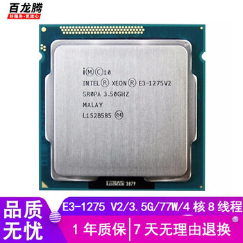 Intel (intel) e3 v2 series second-hand cpu 1275v2 1280v2 is suitable for 1155-pin b75 h61 e3-1275 v2 3.5g/quad-core/integrated display