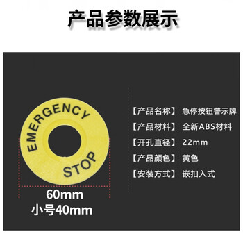 Emergency stop button sign 22mm warning circle emergency stop button switch yellow card warning emergency stop sign 100 pieces 100 pieces per pack 60mm