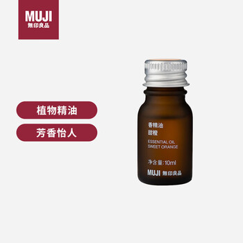 Muji fragrance oil fragrance oil/sweet orange 10ml bedroom air freshening humidifying aromatherapy machine essential oil gift for women