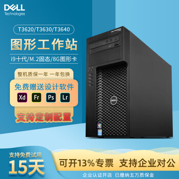 Dell dell dell second-hand design computer i7i9 ten-core desktop workstation host professional ps beauty work map 3d rendering modeling video editing game mute single host 90% new t3640 package two