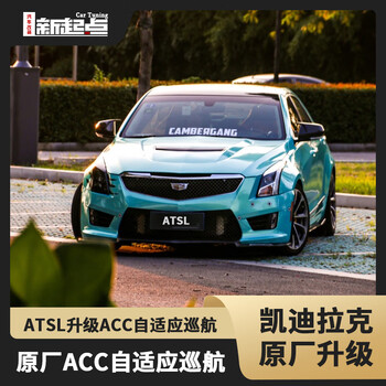 Suitable for cadillac atsl/xt5/6/ct6/original upgraded acc adaptive cruise driving assistance system atsl original acc adaptive cruise acc adaptive cruise