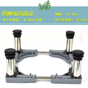 Washing machine base stainless steel heightened mobile tripod automatic drum adjustable stand refrigerator ice machine stand 4 feet (total shelf height 19-22cm) gray 25 round tube g15