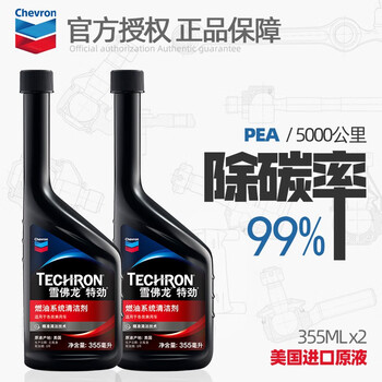 Chevron fuel additive tejin tcp gasoline additive pea maintenance fuel treasure car carbon removal 355ml 2 bottles
