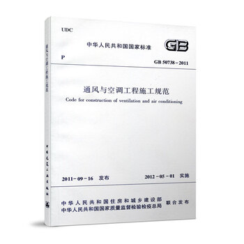 Gb 50738 2011 construction specifications for ventilation and air conditioning projects