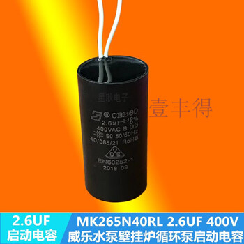 Customized mk265n40rl 2.6uf 400v wilo water pump motor starting capacitor wall-mounted boiler circulation pump capacitor 2.6uf 400v volume 25*50mm