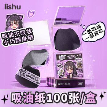 Lishu oil-absorbing paper facial absorbs oil and removes shine for men and women's face lishu oil-absorbing paper 1 box with 100 sheets