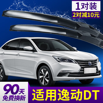 Car hermit changan yidong dt wiper original factory suitable for 18 models and 19 boneless wiper strips car supplies with 18-19 models yidong dt