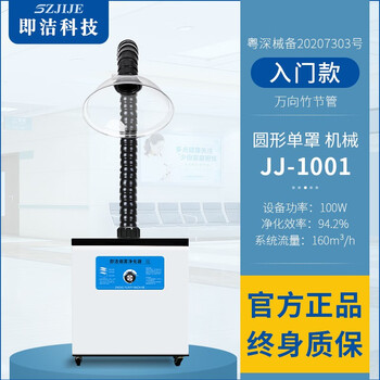 Jijie moxibustion smoke purifier, household mobile smoke exhauster, moxibustion hall, traditional chinese medicine hospital, beauty salon, smoking and deodorizing artifact, single-head round cover (special for navel moxibustion) to quickly remove smoke