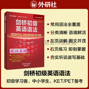 Cambridge elementary english grammar (cambridge english in use series third edition chinese edition)