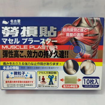 Nagoya hong kong original genuine product, you will pay ten for every fake nagoya strain patch 10 pieces, large size