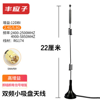 Fengyingzi 2.4g/5.8g dual-band small suction cup antenna wireless router sma omnidirectional high gain wifi antenna 12dbi sma inner needle (height 22cm) 3 meters fyz-cvk18