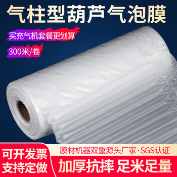 Air column type gourd film bubble film bubble pad thickened shock-proof and anti-collision buffer packaging inflator express protective film packaging film 32x40*300 meters air column gourd film