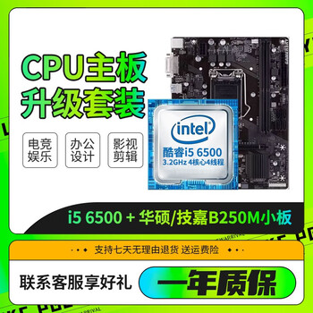 Second-hand 95 new intel core i5 i7 13th generation 4th generation 13400f cpu processor 2 core 4 core diy host accessories 6th generation i5 set i5 6500+b250 motherboard 9 new