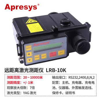 Apresys long-distance laser rangefinder lrb-10k/15k long-range laser rangefinder telescope 15,000 meters lrb 10k