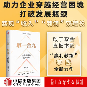 Round off nine (the best thinking in business management) (fine)