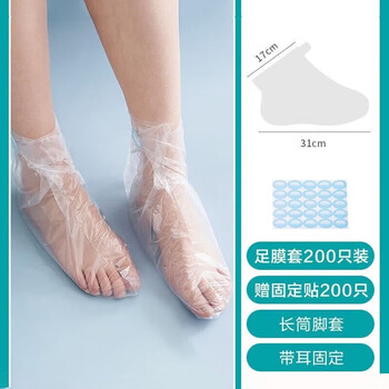 Foot mask, disposable foot mask, hand mask, foot mask, waterproof plastic bag, household plastic wrap, foot mask, socks, gloves, 200 pieces of foot mask + fixed patch, one size fits all