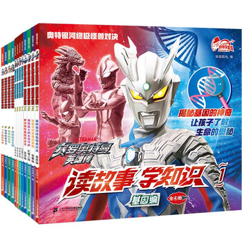 Ultraman reading stories to learn knowledge (12 volumes in total) zetaserotliga