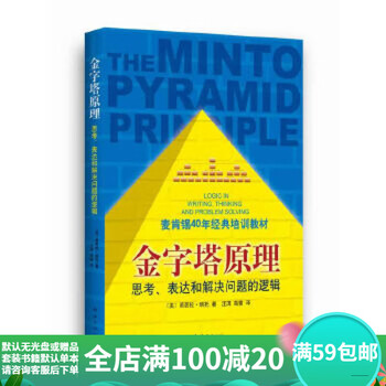 Used pyramid principles barbara minto 9787544268509 85 new