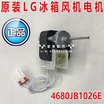 Youisi family is suitable for lg refrigerator motor cooling fan double door double door fan motor 4680jb1026f 10's 1026e-