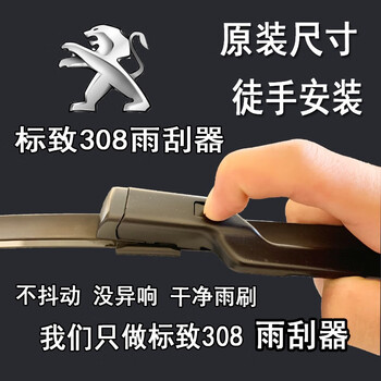 Shurjia peugeot 308 wiper blade original dongfeng peugeot 308 wiper blade 308 wiper strip original 2012 model 14-16 12-15 model 308 pair of wipers original car size 30+26 pair