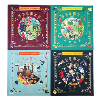 Become the king of storytelling (4 volumes in total) nearly a thousand story elements create like playing a game easy to get started with composition stimulate creative interest wave blossoms 5 years old and above