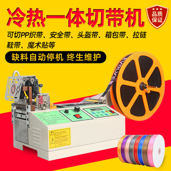 Fully automatic cold cutting tape machine micro cutting machine velcro webbing clothing zipper ear rope cutting machine 986-(single cold cutting)