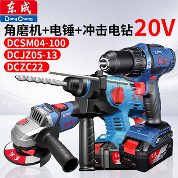 Dongcheng 20v brushless electric hammer angle grinder electric drill set dczc22 electric hammer 04-100 cutting machine 05-13 impact electric drill electric hammer angle grinder impact drill 4.0ah two batteries and one charge