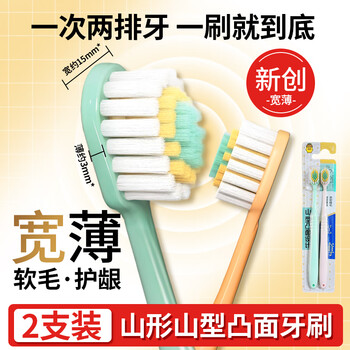 Baizilai mountain-shaped convex toothbrush, fine teeth, wide and thin toothbrush, 2 soft bristles for adults, anti-relief, sensitivity and reduction of bleeding