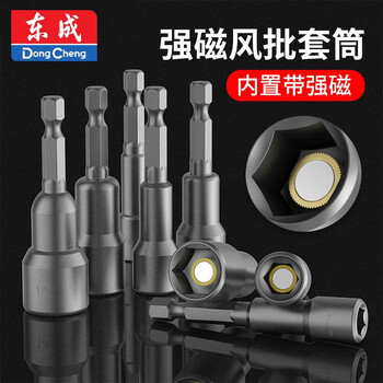 Dongcheng strong magnetic bit sleeve pistol drill electric drill wind hexagonal electric wrench screw flashlight extension sleeve 6-14mm hexagonal magnetic sleeve 6*65mm