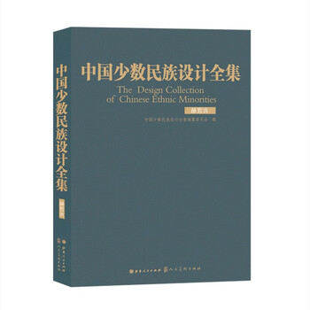 Complete collection of chinese ethnic minority designs. hezhen nationality