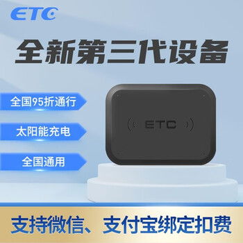 婠偲etc wechat deduction nationwide universal hidden etc cardless equipment processing without installation glass solar car third generation cardless - tied to wechat z alipay deduction