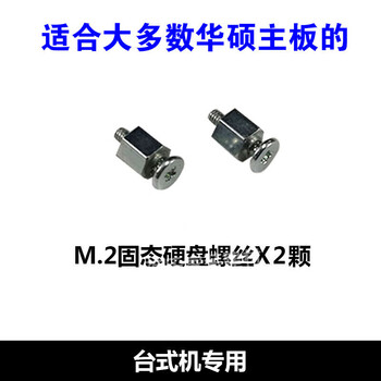 Suitable for m.2 solid-state drive screws asus msi notebook m2 solid-state screws copper posts ngff motherboard msat nvme 2280 (2 screws + 2 copper posts)