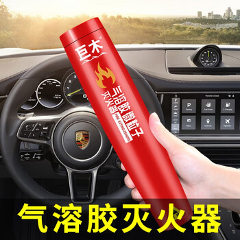 Giant wood aerosol fire extinguisher portable car-mounted home private car handheld particle small fire extinguishing automatic 500ml aerosol fire extinguisher