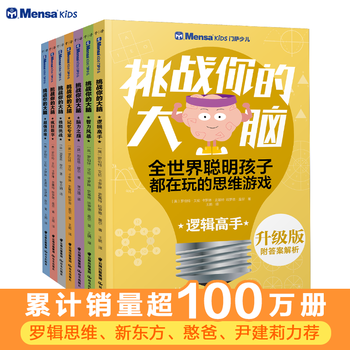 Upgraded version of mensa kids challenge your brain series (set of 7 volumes in total)