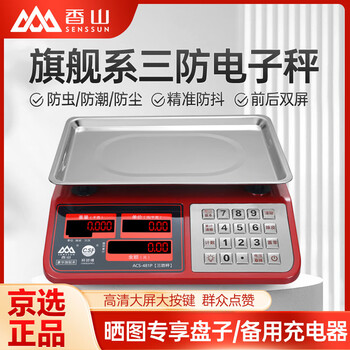 Xiangshan electronic scale commercial small anti-cockroach electronic scale weighing platform kilogram kitchen 30kg waterproof price scale steel key insect-proof 30kg (indoor red letter) concave plate