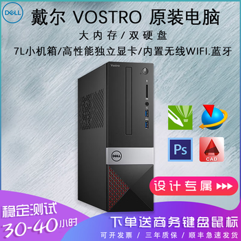 Dell dell second-hand desktop computer independent graphics card mold design business design office computer small main chassis assembly computer complete i5 i7 host desktop a3 model light luxury commercial i7-7700 + 16g large memory 256g new solid state drive + 1tb mechanical disk