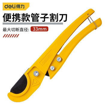 Deli (deli) pvc pipe cutter ppr scissors pipe knife quick cutting line pipe water pipe cutter pipe cutter pipe cutter knife pipe cutter dl350033 plastic handle pipe cutter 33mm