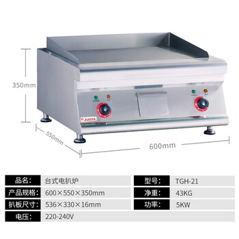New guangdonghai justa/justa griddle commercial desktop electric griddle gas griddle hand-grilled cake teppanyaki steak oven tgh-21 (electric)