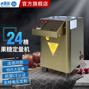 Water elf auutata milk tea shop commercial fructose quantification machine microcomputer fully automatic fructose meter milk tea coffee shop full equipment happy lemon fructose machine three colors available att-99ls gold