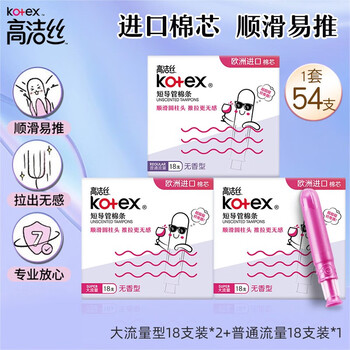 Kotex catheter-type tampons imported from europe with cotton core for swimming and built-in sanitary napkin swabs, normal flow rate * 1 box + high flow rate * 2 boxes