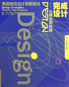 Completing the design--from theory to practice (american school of visual design book)