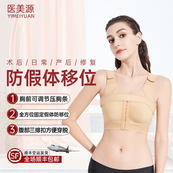 Medical beauty source special prosthesis fixed breast support to prevent displacement after breast augmentation, breast shaping, accessory breast tightening, breast belt correction, body shaping garment, skin color-8056 strong pressure type m
