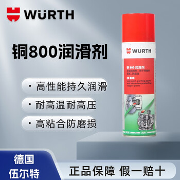 Würth germany würth copper 800 lubricating spray high temperature resistant anti-rust paste anti-seize hub shaft head brake pad silencer copper 800 lubricating spray 300 ml