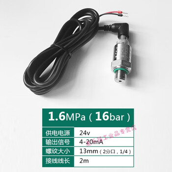 Pressure sensor water pressure constant pressure inverter probe 4-20ma water supply water pump high-precision pressure transmitter 1.6 mpa (high-quality model)