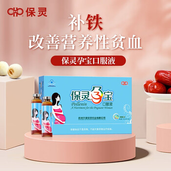Baoling yunbao oral liquid pregnancy nutrient solution folic acid for nutritional anemia in pregnant women 1 box 10ml*28 bottles/box