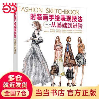 Fashion painting hand-painted expression techniques from basic to advanced