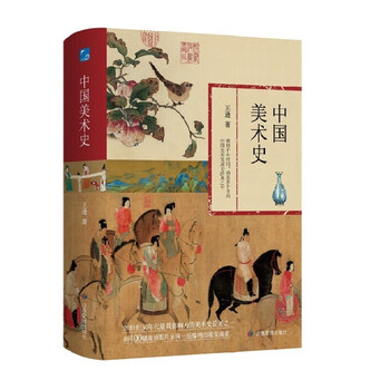 Chinese art history, one of the most influential art history treatises in the 1950s, 400 high-definition pictures present a stunning visual feast. genuine