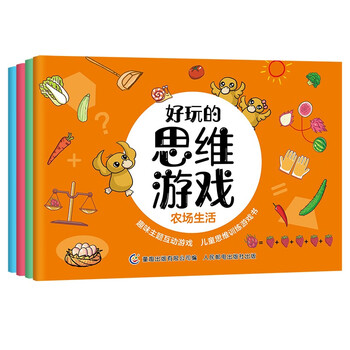 Children's thinking game training (4-volume set) 5-7 years old, early childhood connection, educational games, picture book maze, sudoku